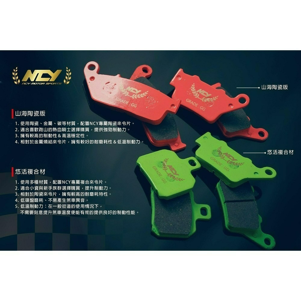 NCY 山海陶瓷版來令片 煞車皮 對四 螃蟹 JET 勁戰 DRG KRV MMB 雷霆 FORCE 歐格 來令片-細節圖2