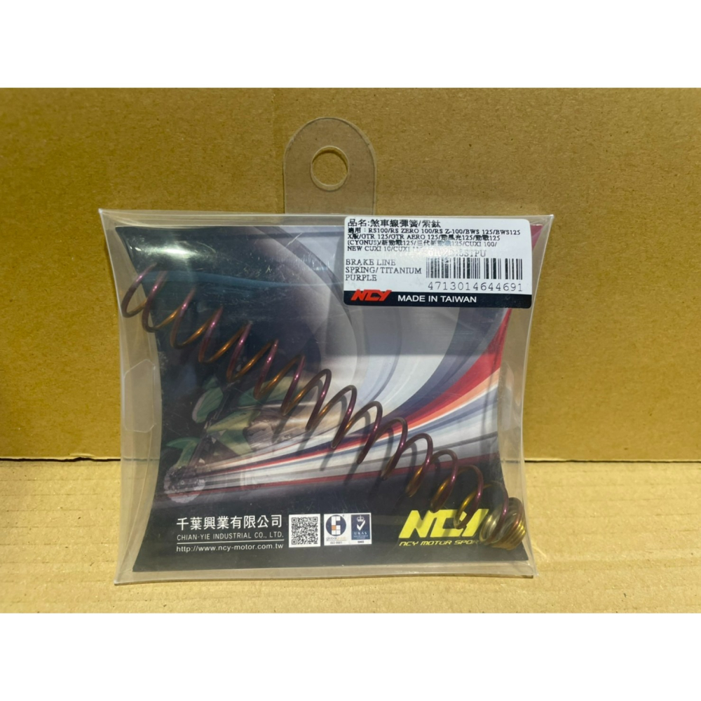 NCY 煞車線彈簧 RS BWS BWSX GTR AERO 勁風光 三代戰 CUXI100 勁戰 JETPOWER -細節圖4