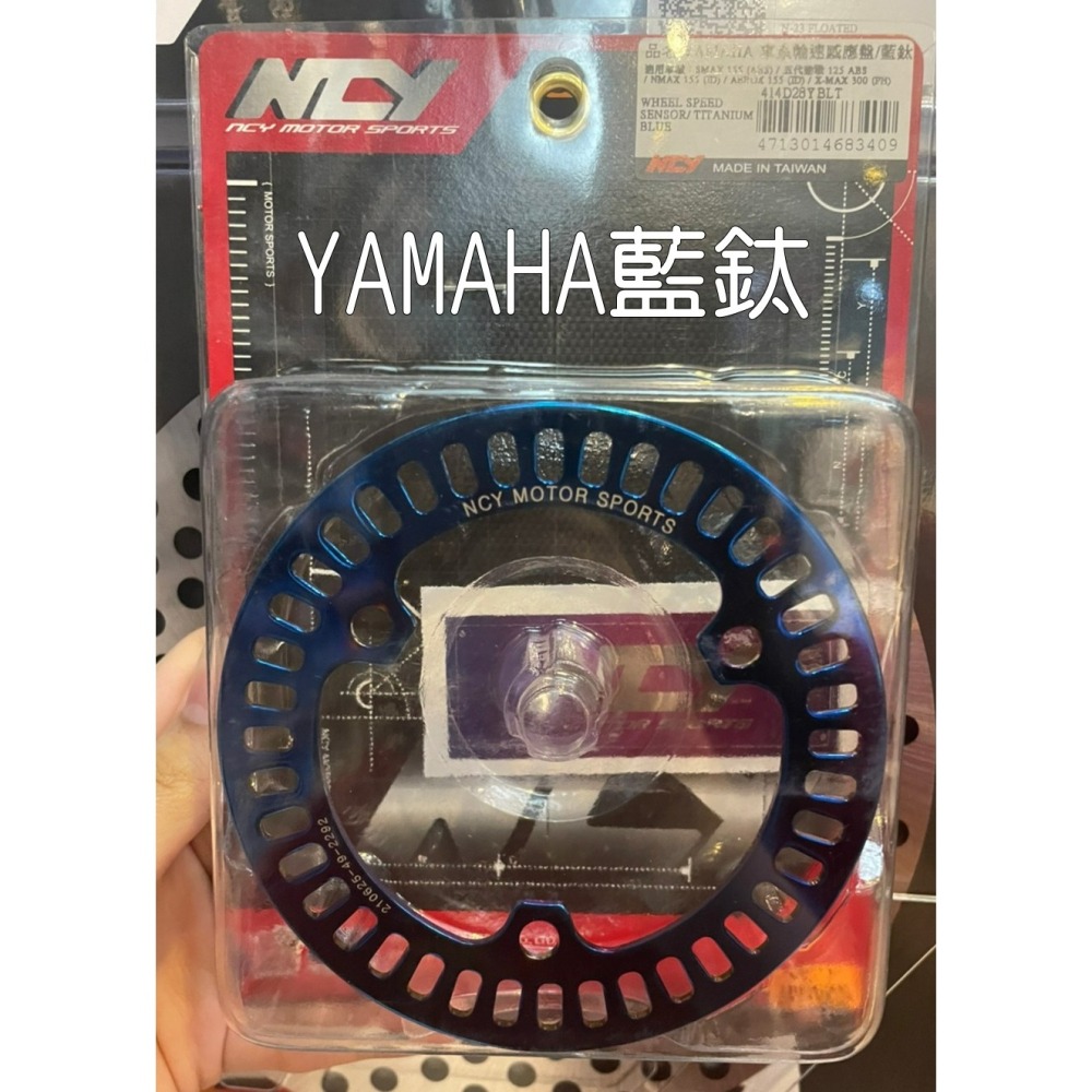 NCY 輪速感應盤 感應盤 DRG MMB KRV SMAX 水冷B 五代戰 六代戰 R3 R15 XMAX 歐格-細節圖3