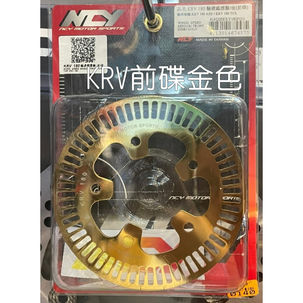 NCY 輪速感應盤 感應盤 DRG MMB KRV SMAX 水冷B 五代戰 六代戰 R3 R15 XMAX 歐格-細節圖5