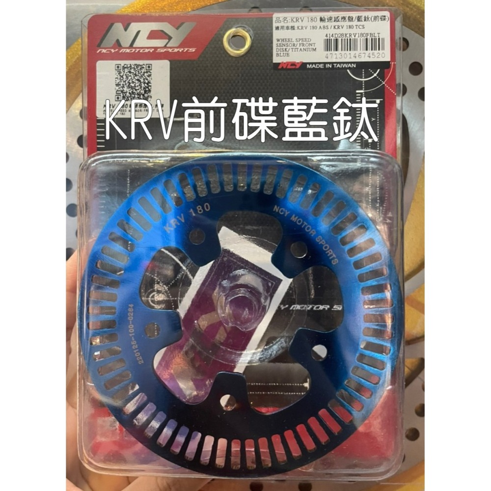 NCY 輪速感應盤 感應盤 DRG MMB KRV SMAX 水冷B 五代戰 六代戰 R3 R15 XMAX 歐格-細節圖7