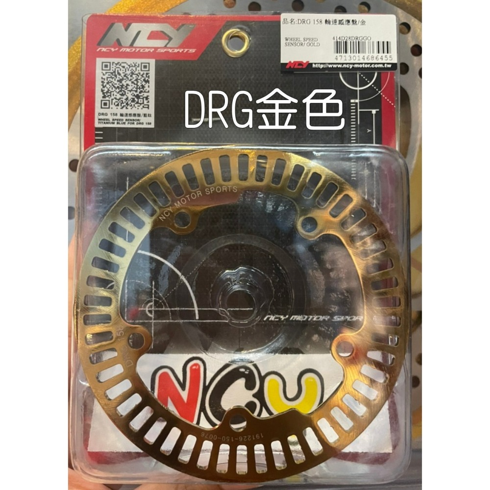 NCY 輪速感應盤 感應盤 DRG MMB KRV SMAX 水冷B 五代戰 六代戰 R3 R15 XMAX 歐格-細節圖8