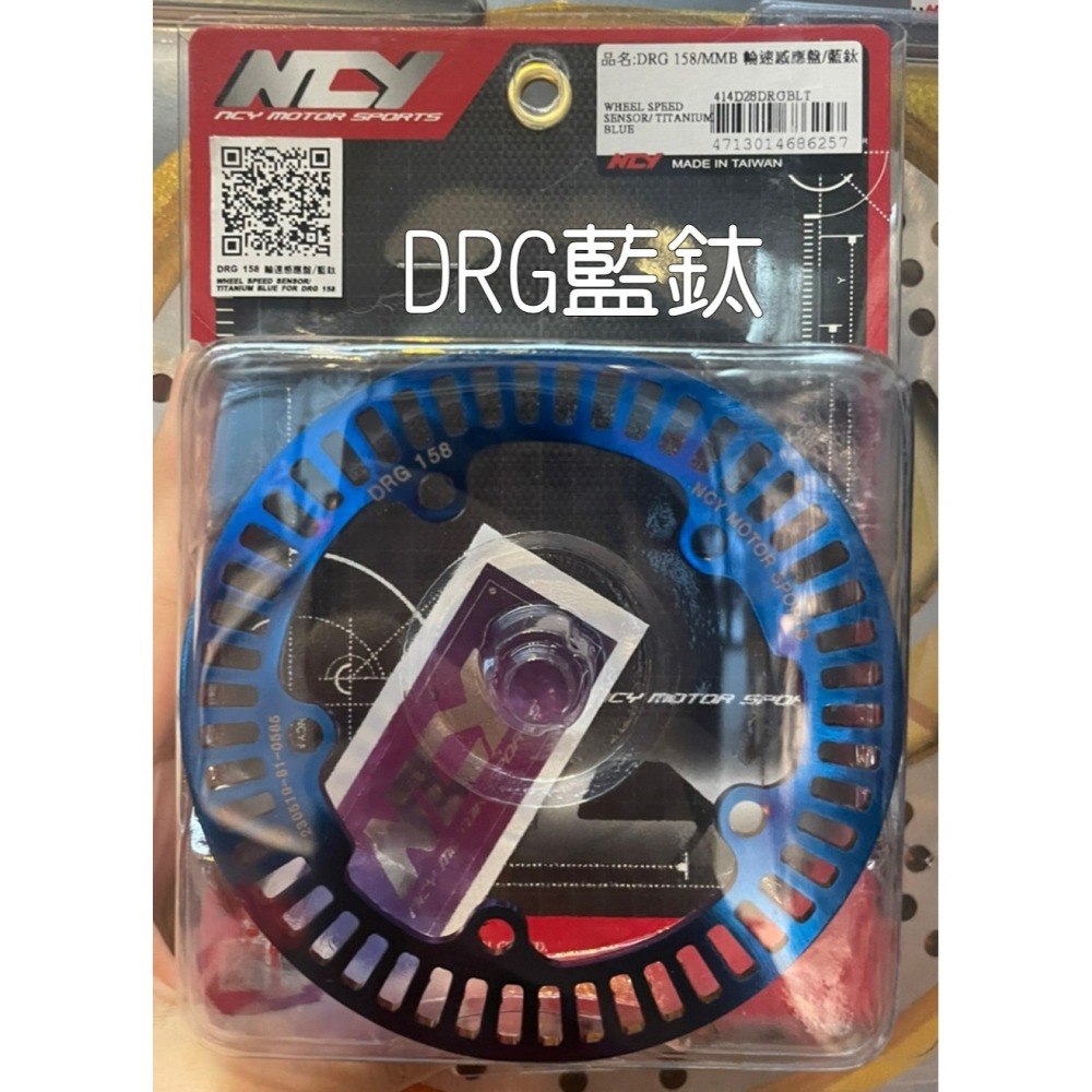 NCY 輪速感應盤 感應盤 DRG MMB KRV SMAX 水冷B 五代戰 六代戰 R3 R15 XMAX 歐格-細節圖9