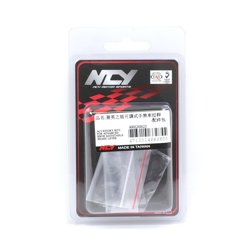 NCY 菁英之盾拉桿 專用 配件包 手煞車拉桿配件包-細節圖2