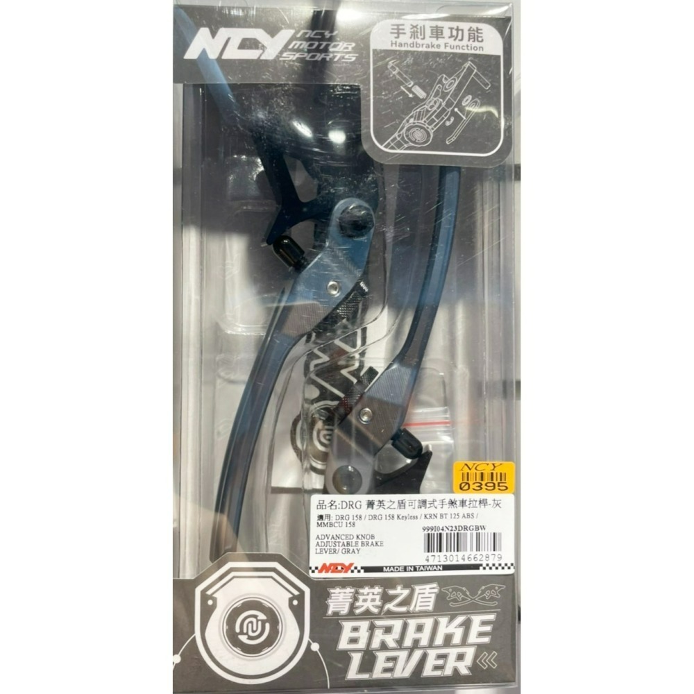 NCY DRG 菁英之盾可調式手煞車拉桿 手煞車 可調 拉桿 MMB 曼巴 KRN MMBCU DRG2.0 二代龍-細節圖7