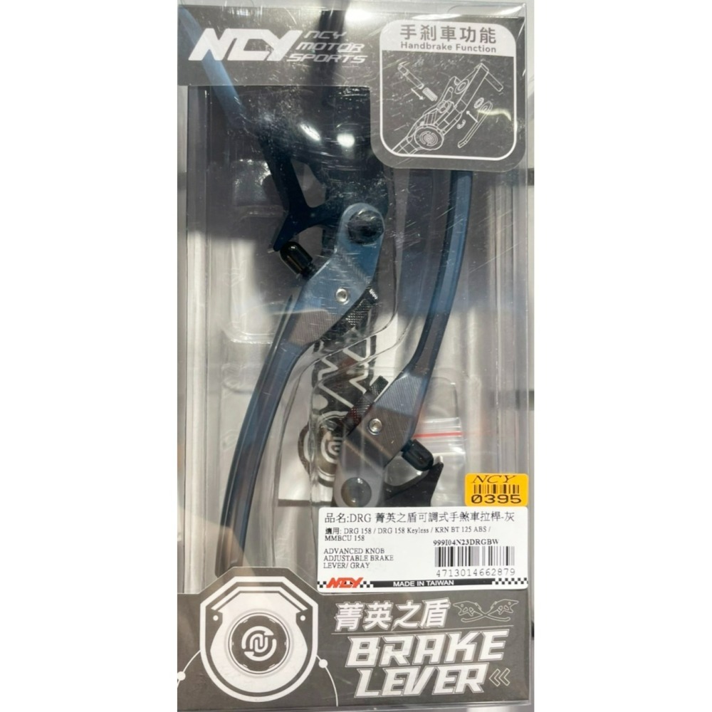NCY DRG 菁英之盾可調式手煞車拉桿 手煞車 可調 拉桿 MMB 曼巴 KRN MMBCU DRG2.0 二代龍-細節圖7