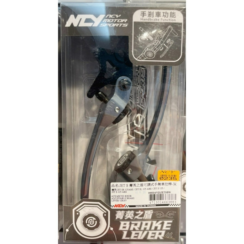 NCY JETS 菁英之盾可調式手煞車拉桿 手煞車 可調 拉桿 SL SR JETSL JETSR JET-細節圖2