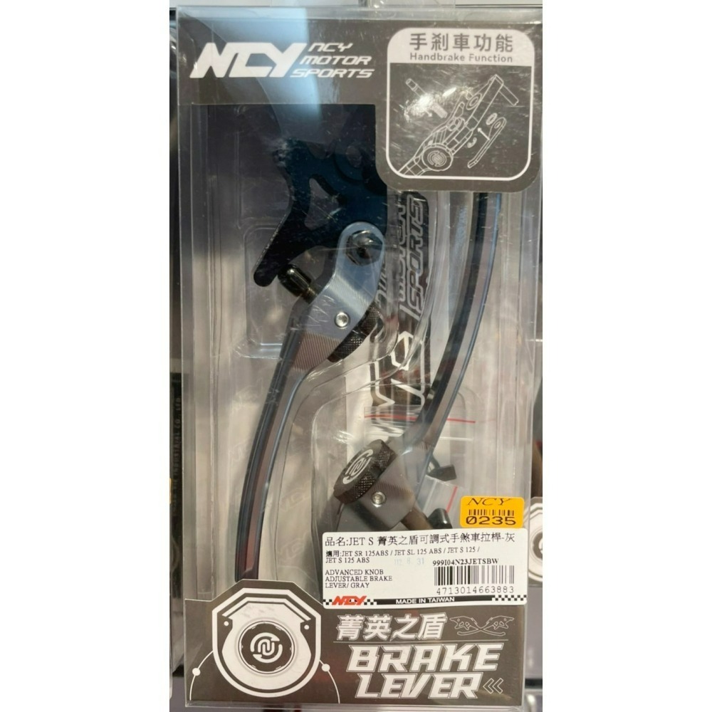 NCY JETS 菁英之盾可調式手煞車拉桿 手煞車 可調 拉桿 SL SR JETSL JETSR JET-細節圖2