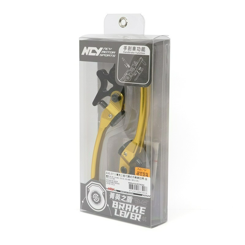 NCY JETS 菁英之盾可調式手煞車拉桿 手煞車 可調 拉桿 SL SR JETSL JETSR JET-細節圖7
