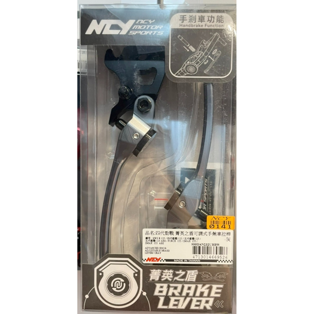 NCY 四代戰 菁英之盾可調式手煞車拉桿 手煞車 可調 拉桿 五代戰 BWSR SMAX FORCE S妹-細節圖6