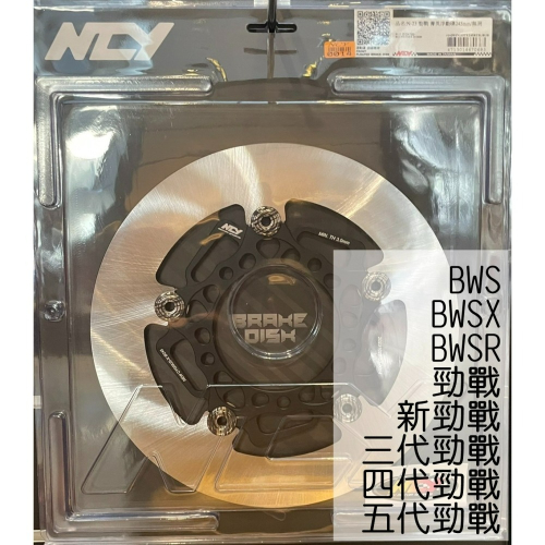 NCY N23 勁戰 菁英無洞浮動碟 245mm 菁英浮動碟 無孔版 無洞碟盤 浮動碟 碟盤 新勁戰 舊勁戰 四代 三代