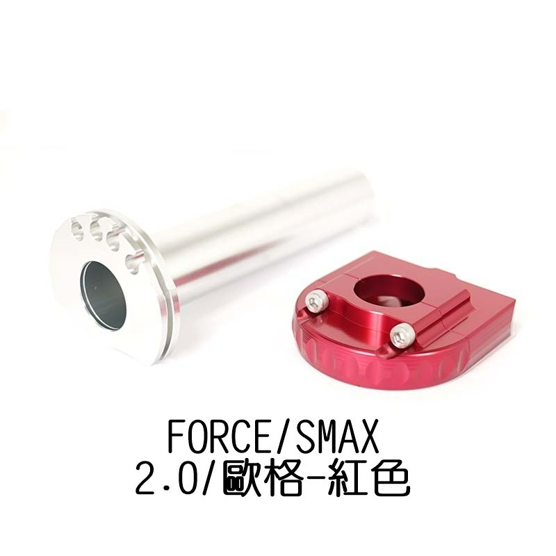 NCY N20 FORCE 凸輪式加油座 七代戰 FORCE2.0 歐格 AUGUR SMAX 快速油門 加油座-細節圖6