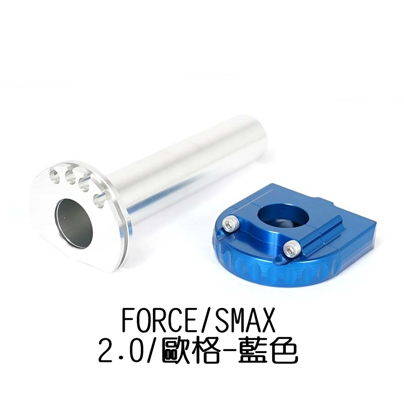 NCY N20 FORCE 凸輪式加油座 FORCE2.0 歐格 AUGUR SMAX 快速油門 加油座-細節圖3