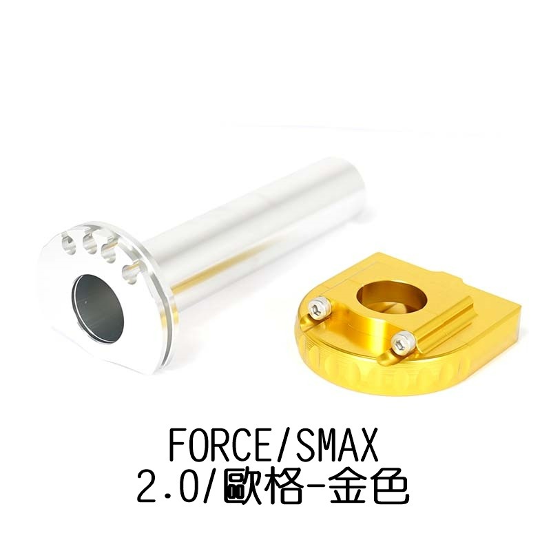 NCY N20 FORCE 凸輪式加油座 FORCE2.0 歐格 AUGUR SMAX 快速油門 加油座-細節圖5