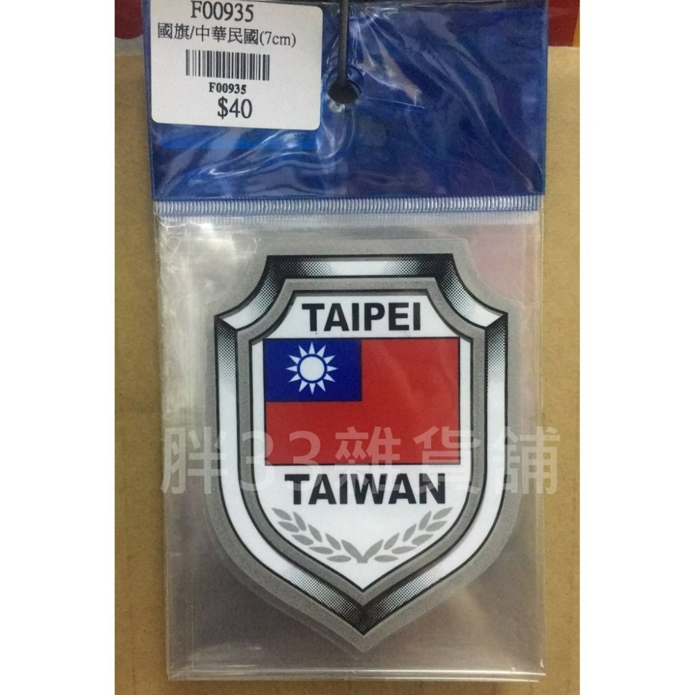 國旗徽章 (7*9cm) 台灣 義大利 日本 德國 國旗貼紙 汽車機車車用貼紙 防水貼紙 行李箱貼紙-細節圖3