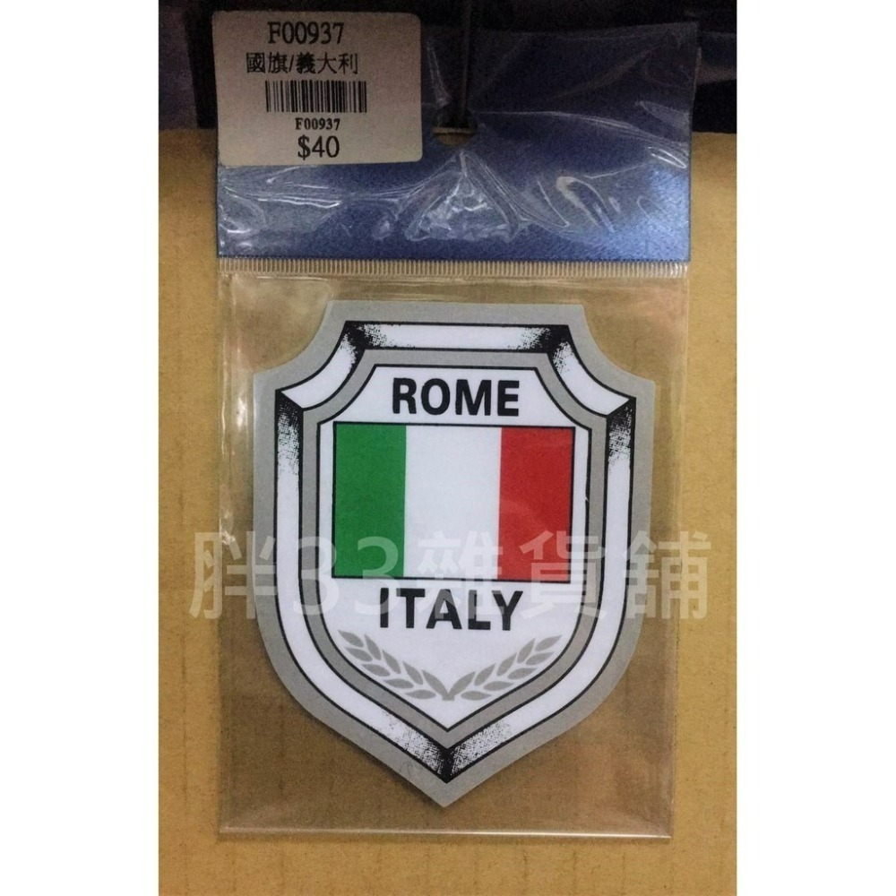 國旗徽章 (7*9cm) 台灣 義大利 日本 德國 國旗貼紙 汽車機車車用貼紙 防水貼紙 行李箱貼紙-細節圖5