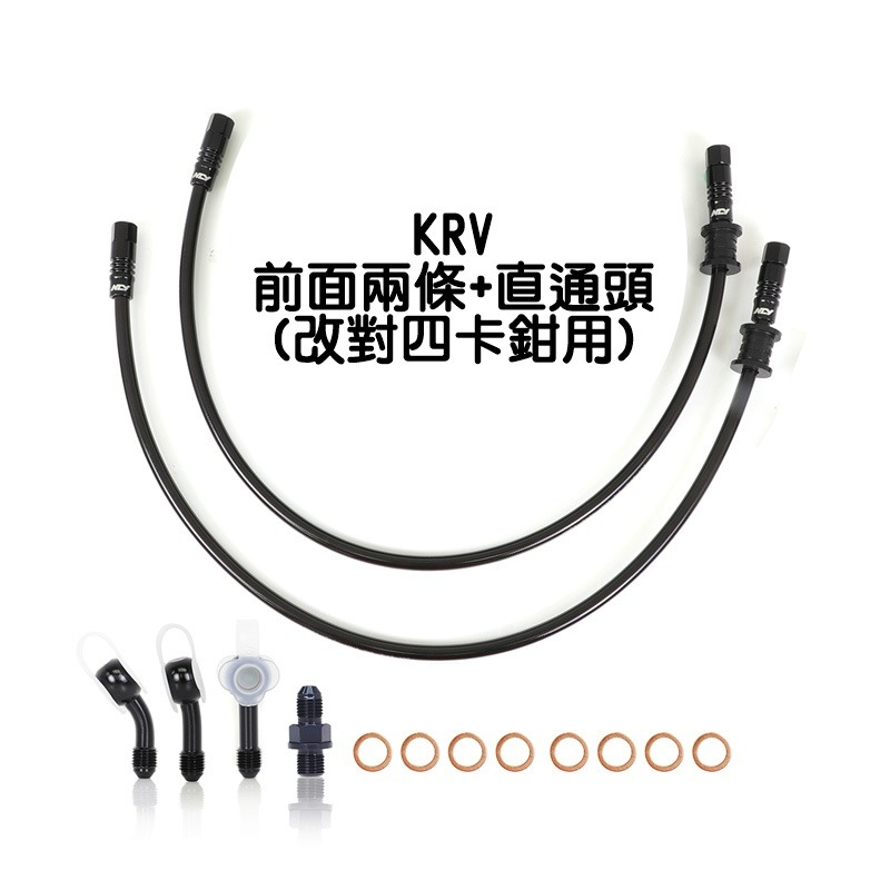 NCY N23 KRV 180 菁英金屬剎車油管組/ABS版 煞車油管 金屬油管 ROMAGT 180 羅馬GT 油管組-規格圖3