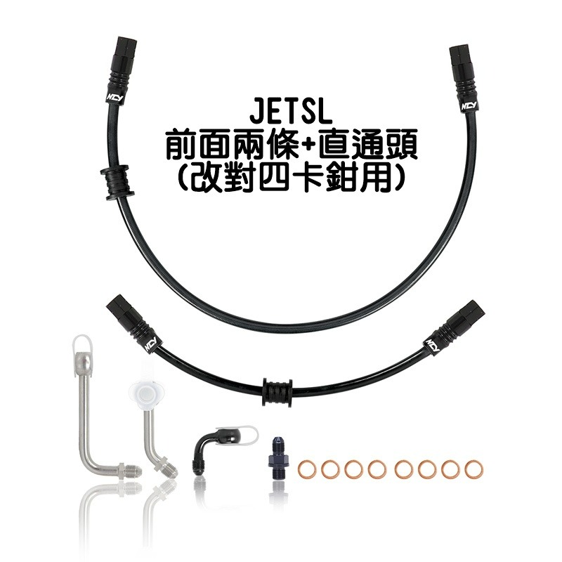 NCY N23+ JET SL 菁英金屬剎車油管組/ABS版 煞車油管 金屬油管 JETSL+158 SL158 油管組-規格圖3