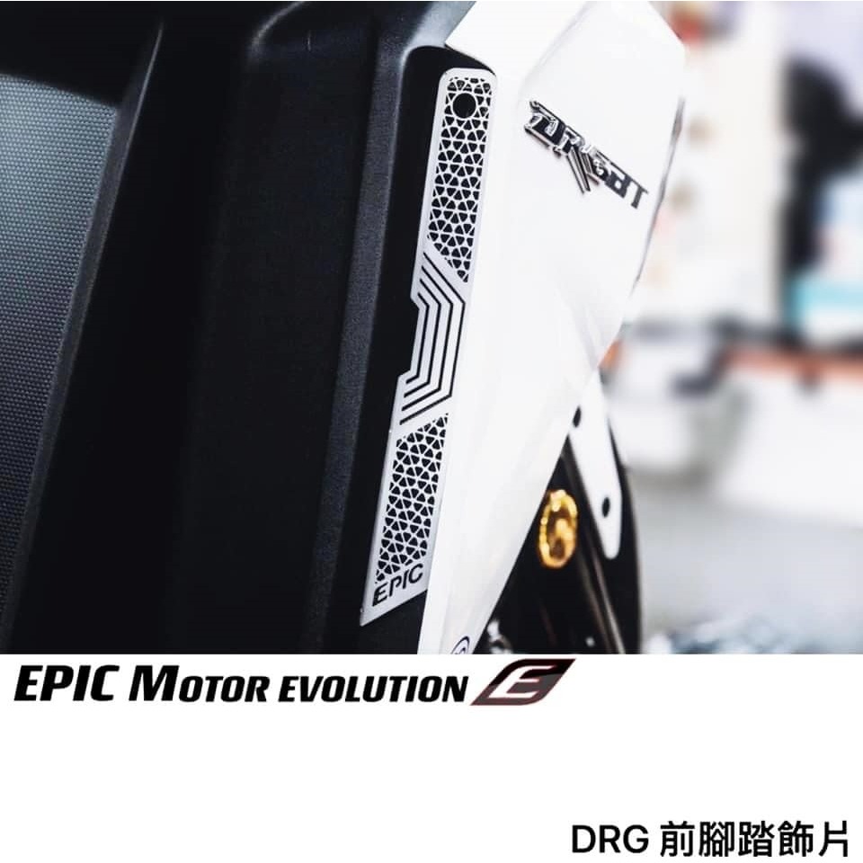 EPIC DRG 前腳踏飾片 裝飾貼片 白鐵材質 一組 2 片-細節圖4