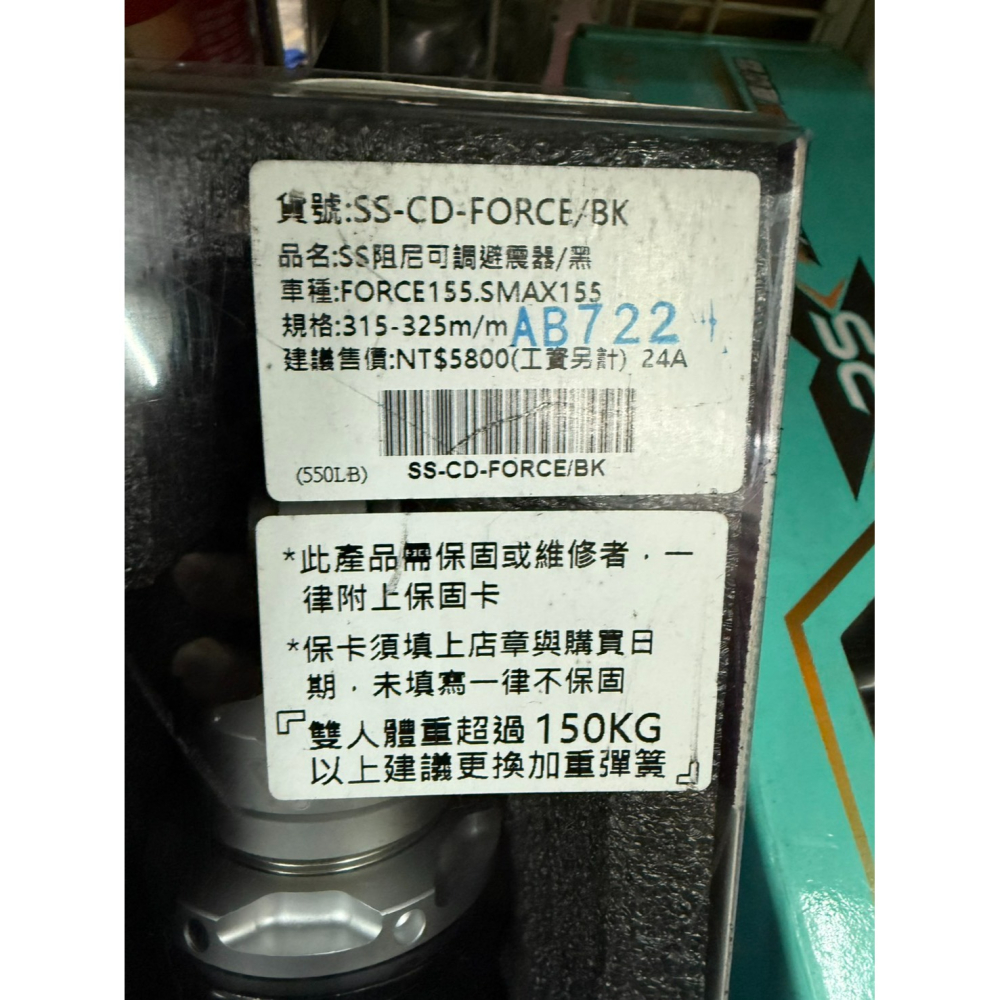 SR極速火箭 SS阻尼可調避震器 smax force 315mm-325mm 避震器 後避震 後叉 蘆洲安裝-細節圖2