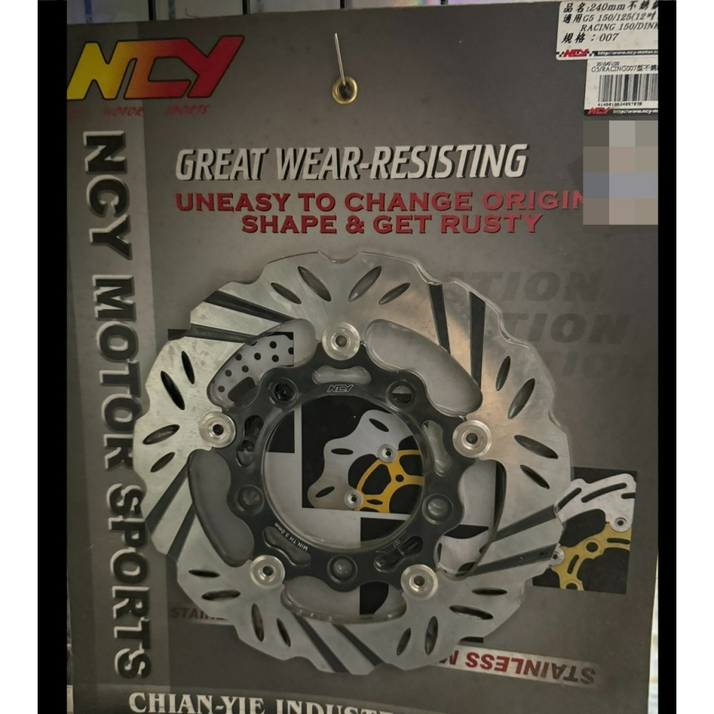 出清 NCY 007型不鏽鋼浮動碟 240mm碟盤 雷霆S 雷霆 超五150 G5150 浮動碟 碟盤-細節圖2