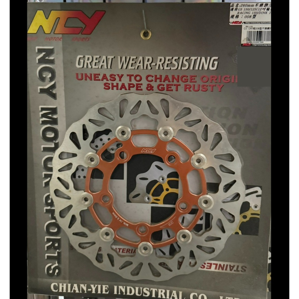 出清 NCY 008型不鏽鋼浮動碟 260mm碟盤 雷霆S 雷霆 超五150 G5150 浮動碟 碟盤-細節圖2