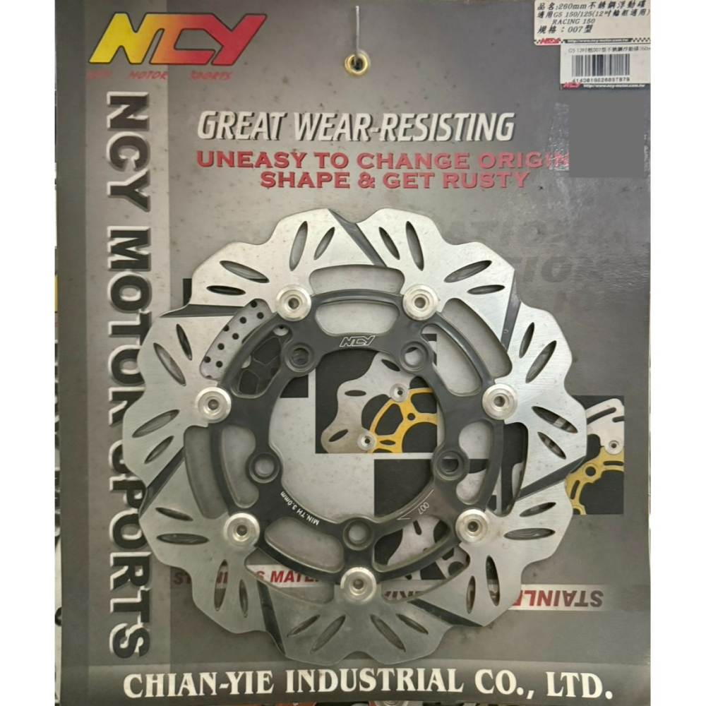 出清 NCY 007型不鏽鋼浮動碟 260mm碟盤 雷霆S 雷霆 超五150 G5150 浮動碟 碟盤-細節圖2