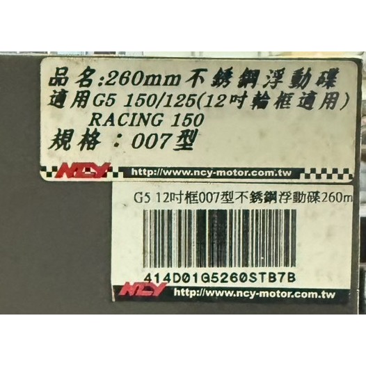 出清 NCY 007型不鏽鋼浮動碟 260mm碟盤 雷霆S 雷霆 超五150 G5150 浮動碟 碟盤-細節圖3