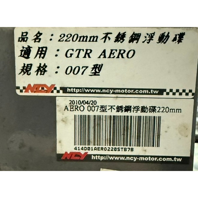 出清 NCY AERO 007型不鏽鋼浮動碟 220mm GTR AERO 浮動碟 碟盤-細節圖3
