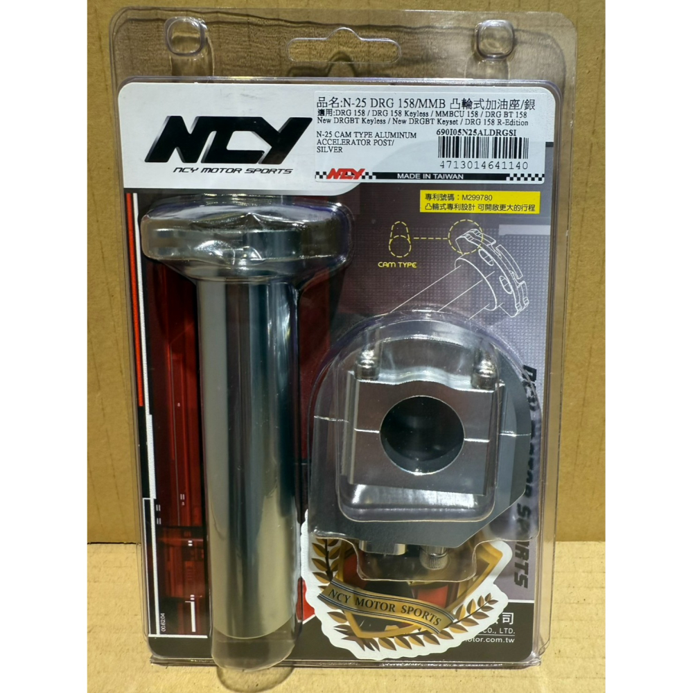 NCY N-25 DRG 凸輪式加油座 MMB 曼巴 MMBCU 快速油門座 加速油門 n25-細節圖2