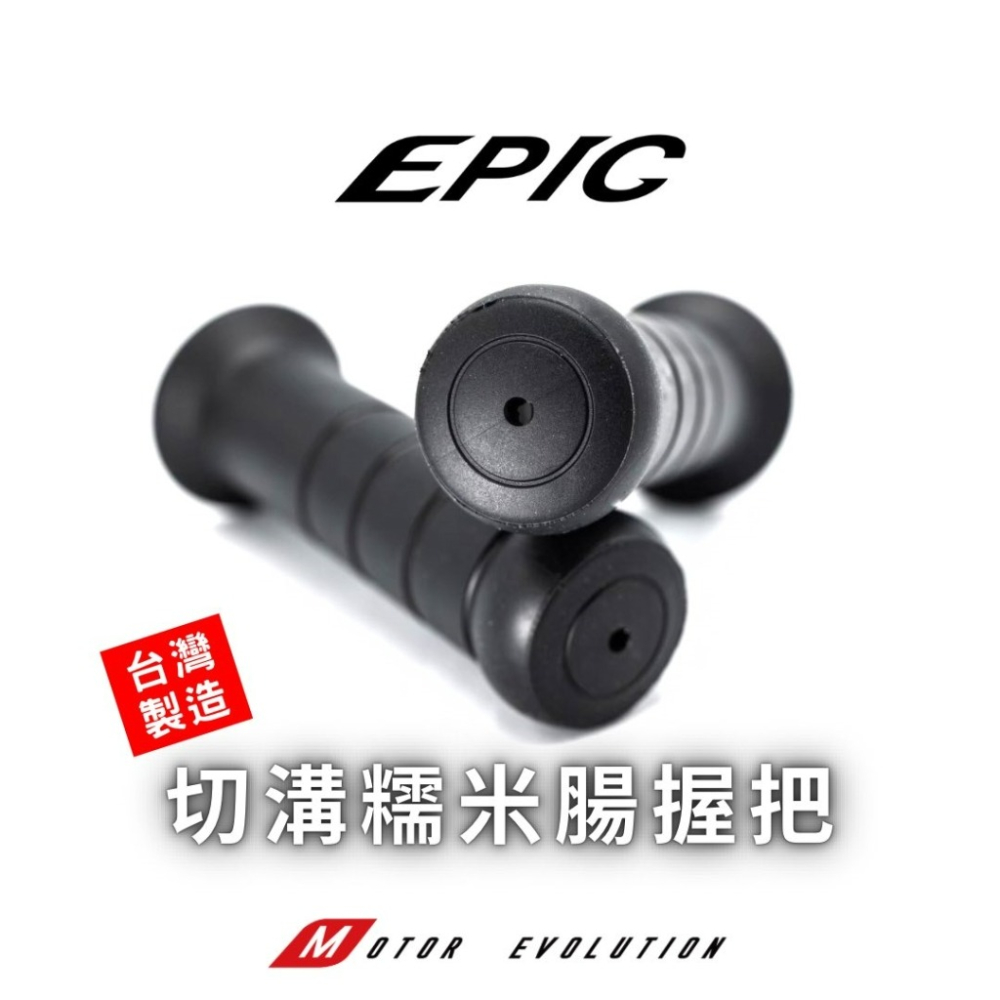 EPIC 糯米腸握把套 120mm 把手 握把 勁戰 Cuxi Bws Gtr MANY JETS SMAX FORCE-細節圖2