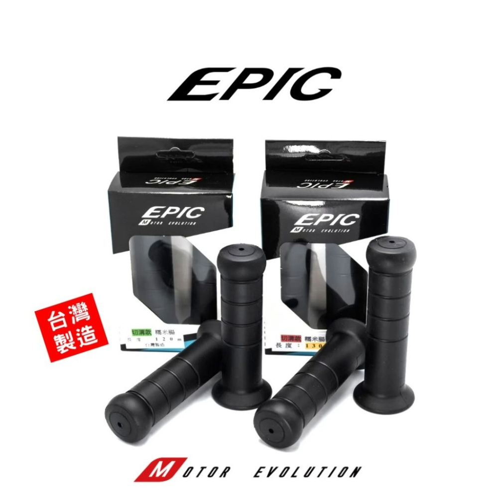 EPIC 糯米腸握把套 120mm 把手 握把 勁戰 Cuxi Bws Gtr MANY JETS SMAX FORCE-細節圖3