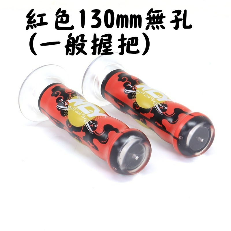 NCY 糯米腸透明握把套 130mm把手 握把 檔車 雷霆 FNX DRG KRN MMB 曼巴 KRV 糯米腸 刺客版-規格圖5