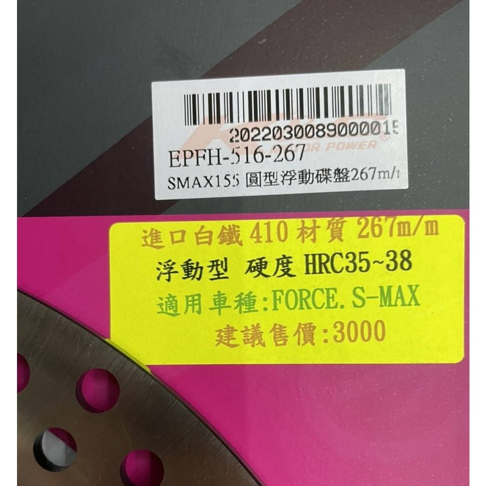 K&S 圓形浮動碟 267mm 碟盤 SMAX FORCE 浮動碟-細節圖3