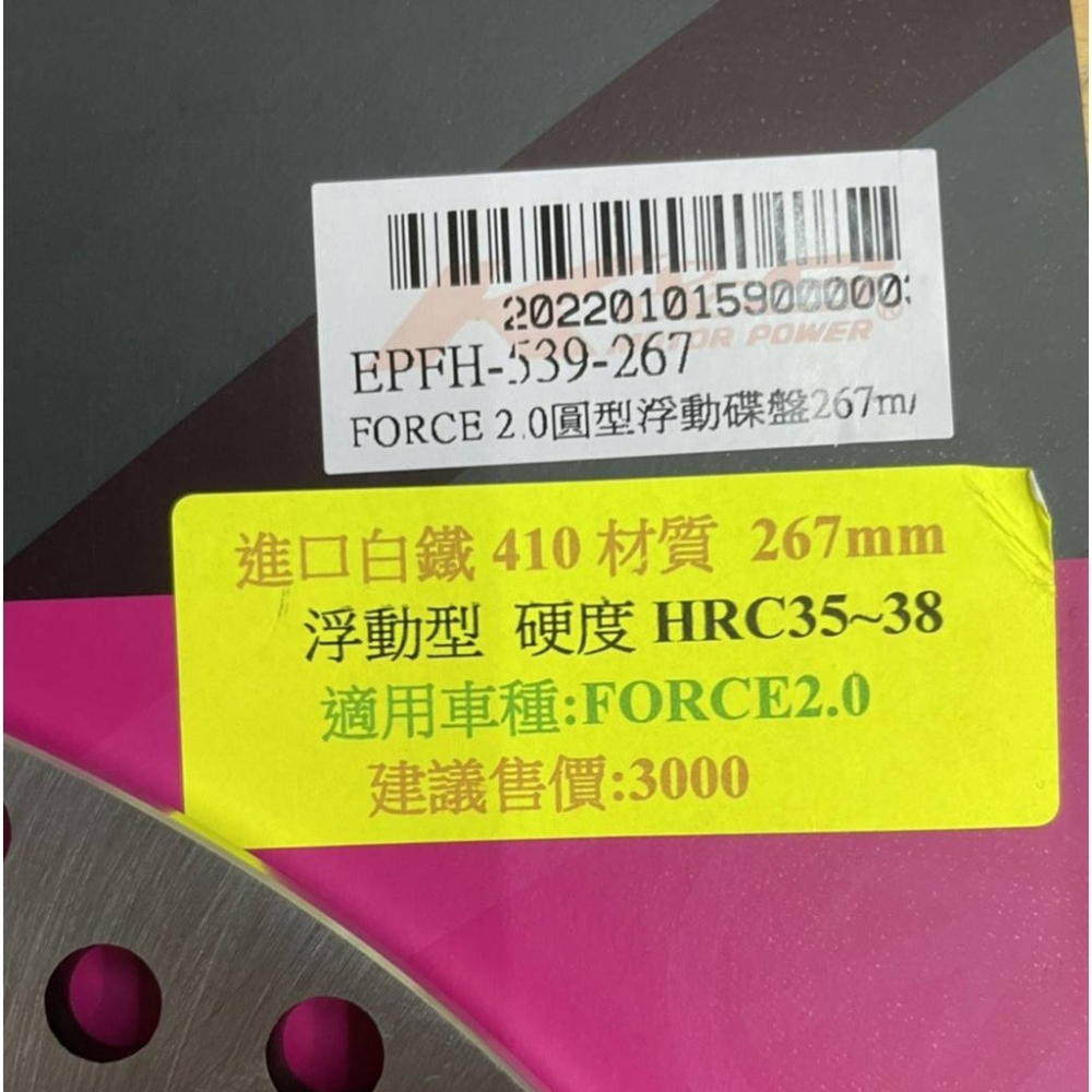 K&S FORCE2.0 圓形浮動碟 267mm 碟盤 AUGUR 歐格 浮動碟-細節圖3
