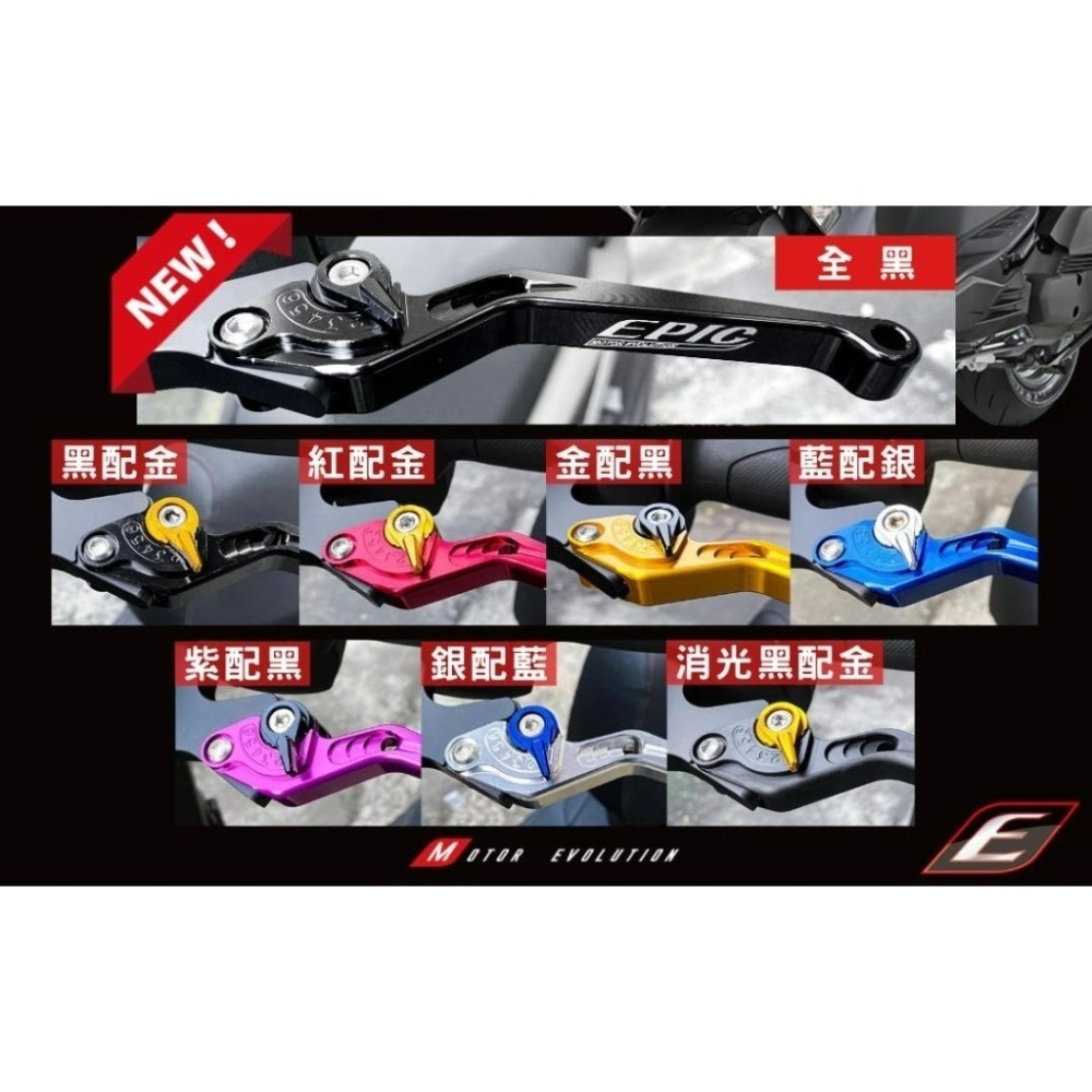 EPIC 六段可調式拉桿二代 勁戰四代戰 勁戰五代戰 BWSR SMAX FORCE 煞車拉桿 可調拉桿-細節圖2