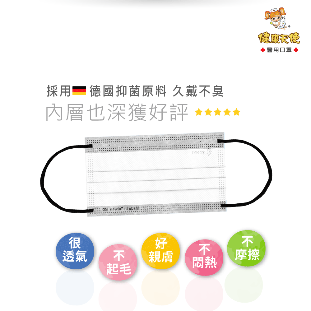 健康天使口罩【成人平面】醫療口罩 透氣口罩 Face Mask 台灣製 德國抑菌原料-細節圖5