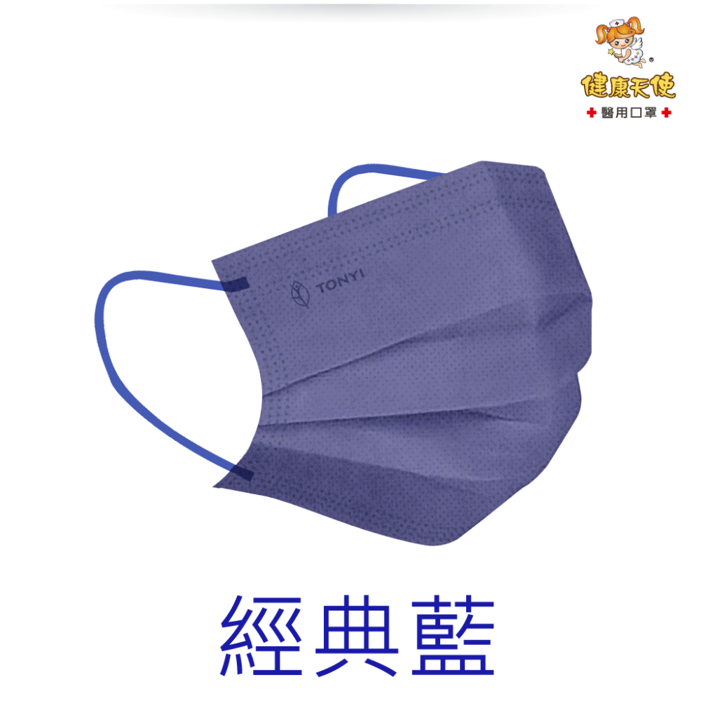 健康天使口罩【成人平面】醫療口罩 透氣口罩 Face Mask 台灣製 德國抑菌原料-規格圖11