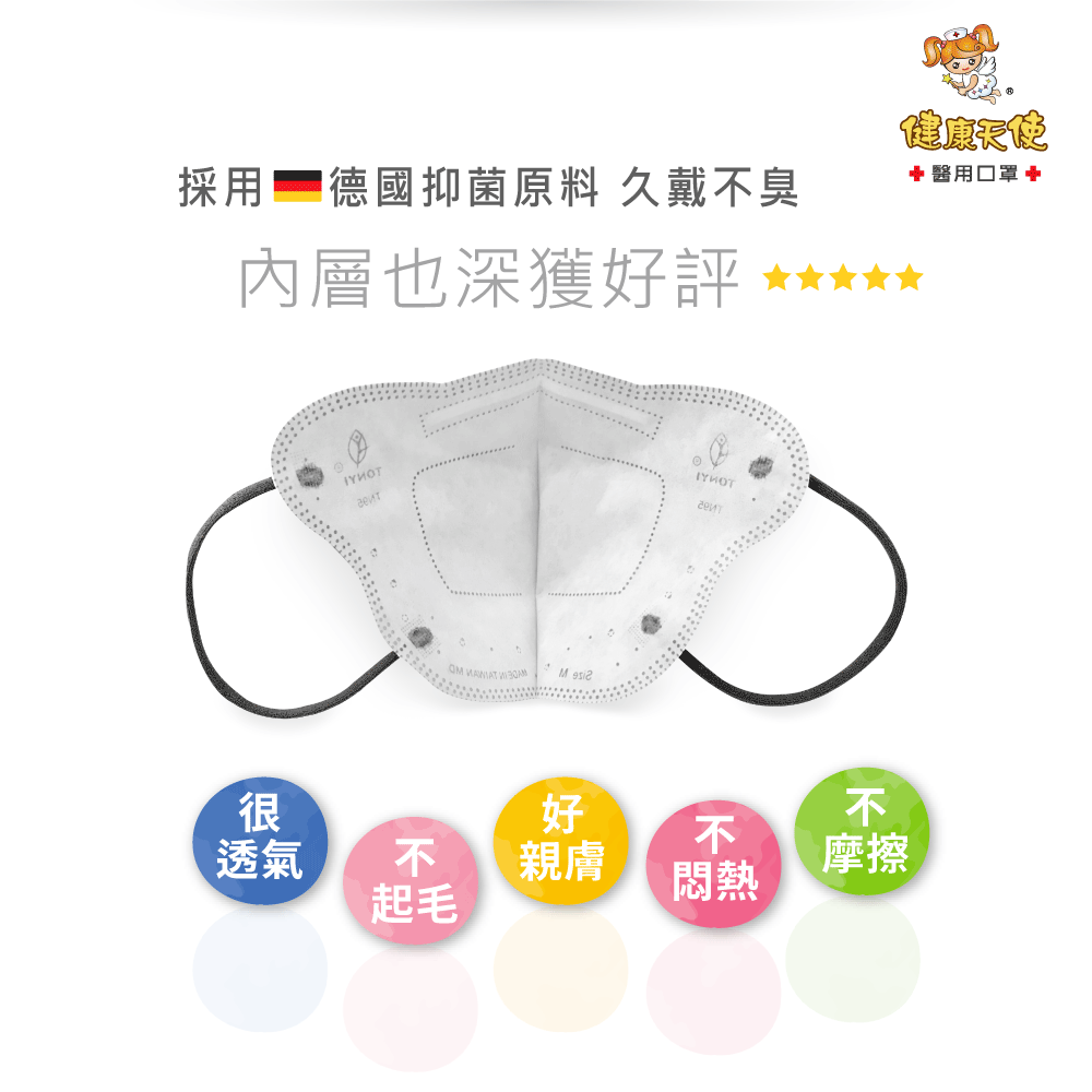 健康天使【成人3D立體】醫療口罩 立體口罩 透氣口罩 Face Mask 台灣製 德國抑菌原料-細節圖5