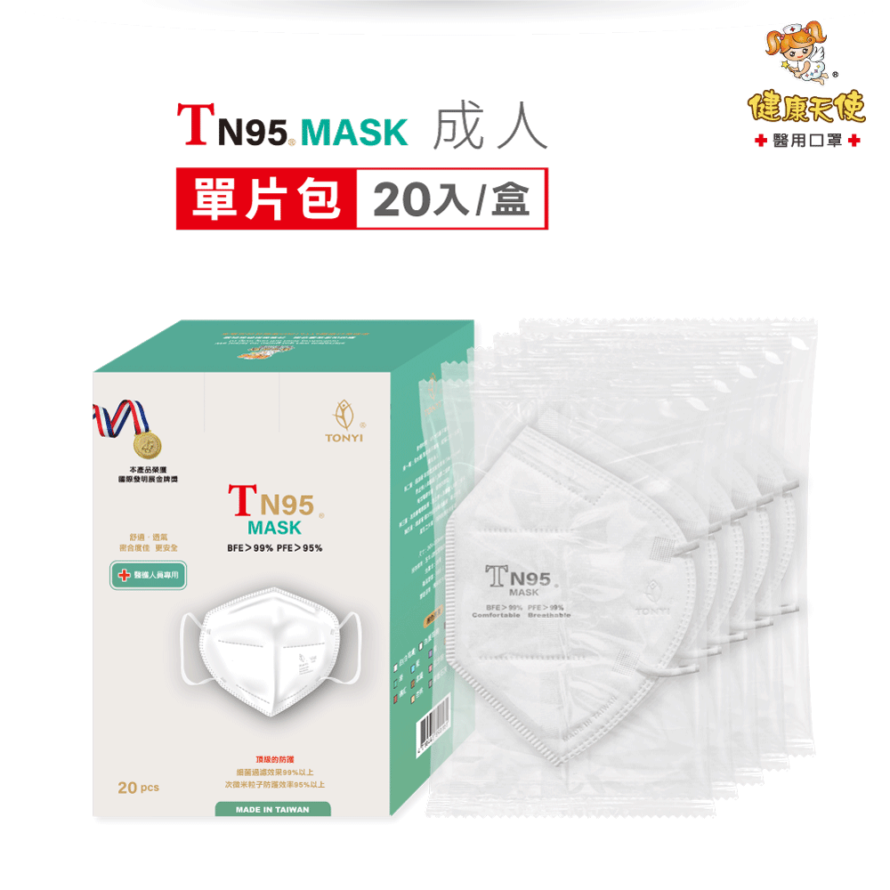 健康天使3D口罩【TN95 成人】醫護人員專用 BFE>99% 台灣製 Face Mas-細節圖10