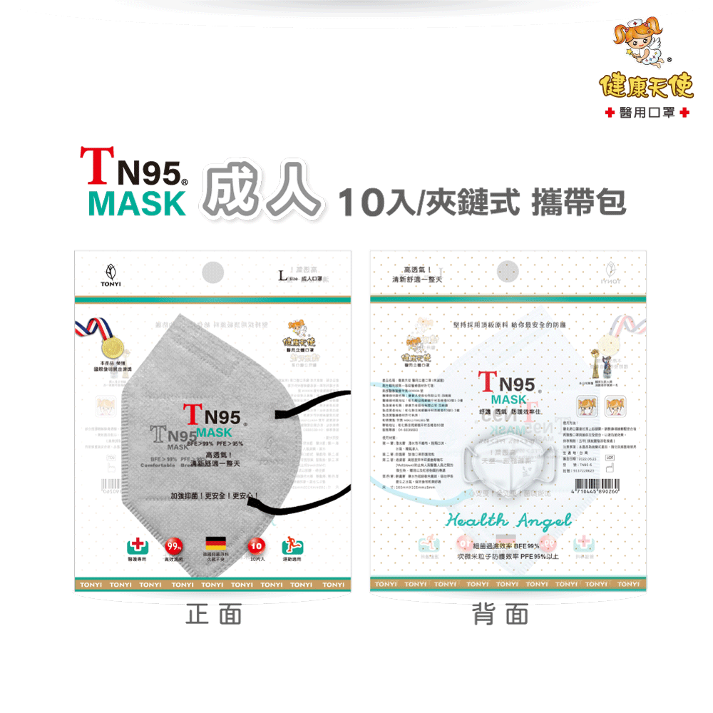 健康天使3D口罩【TN95 成人】醫護人員專用 BFE>99% 台灣製 Face Mas-細節圖11