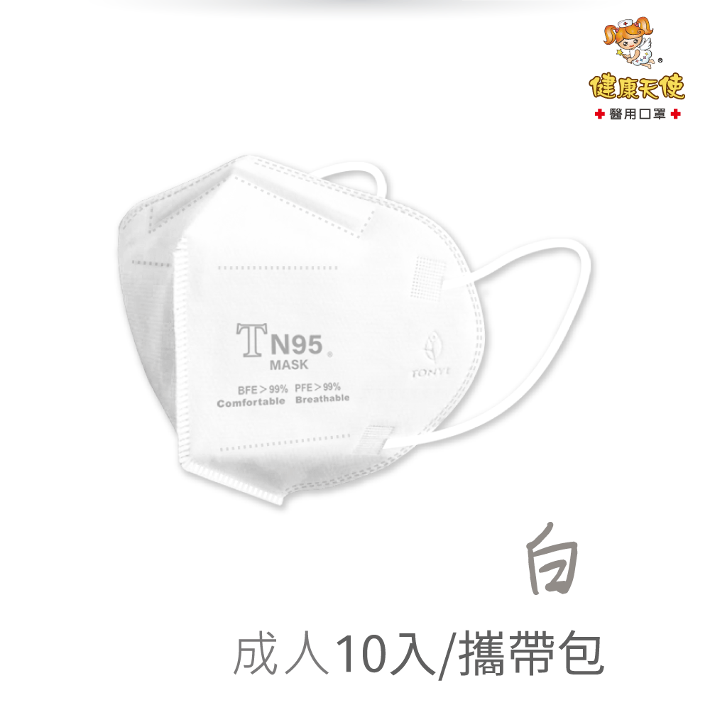 健康天使3D口罩【TN95 成人】醫護人員專用 BFE>99% 台灣製 Face Mas-規格圖11