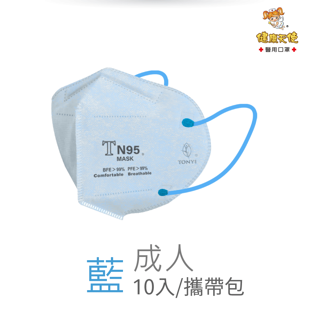 健康天使3D口罩【TN95 成人】醫護人員專用 BFE>99% 台灣製 Face Mas-規格圖11