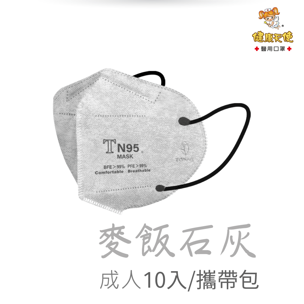 健康天使3D口罩【TN95 成人】醫護人員專用 BFE>99% 台灣製 Face Mas-規格圖11