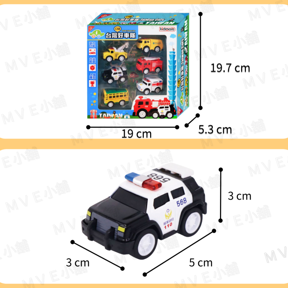 MVE小舖 台灣好車隊-口袋台灣車隊(6入) 垃圾車 警車 救護車 消防車 拖吊車 校車 迴力車 口袋迷你車-細節圖2