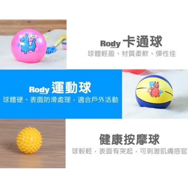 MVE小舖 Rody運動球 正版授權 15cm球球 Rody足球 跳跳馬 Rody 6吋運動球 兒童籃球 Rody卡通球-細節圖7