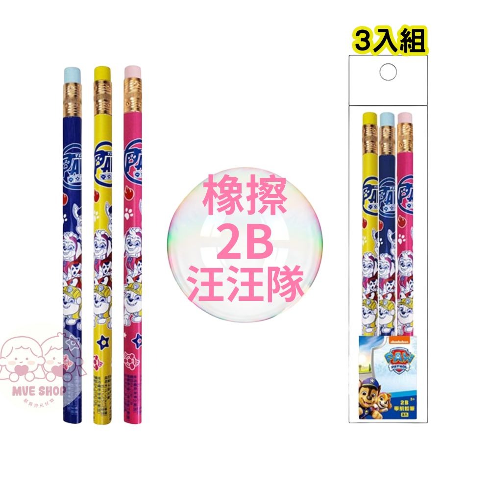 汪汪隊(橡擦頭-3入）