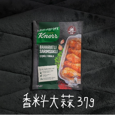 [現貨🔥] 破千好評🇹🇷土耳其Knorr康寶香料料理包 (土耳其烤雞粉)雞肉料理用 4種口味 便當料理 * 附料理包-細節圖2