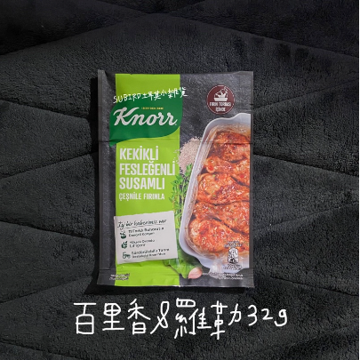 [現貨🔥] 破千好評🇹🇷土耳其Knorr康寶香料料理包 (土耳其烤雞粉)雞肉料理用 4種口味 便當料理 * 附料理包-細節圖5