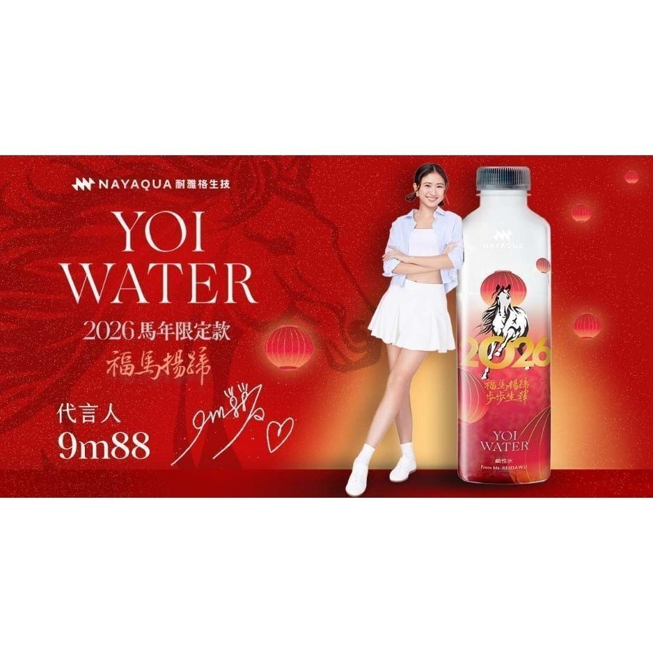 蒂蒂團購 YOI 鹼性水 來自北大武山的漂亮包裝礦泉水 600ML | 2026限定馬年發財水 400ML-細節圖4